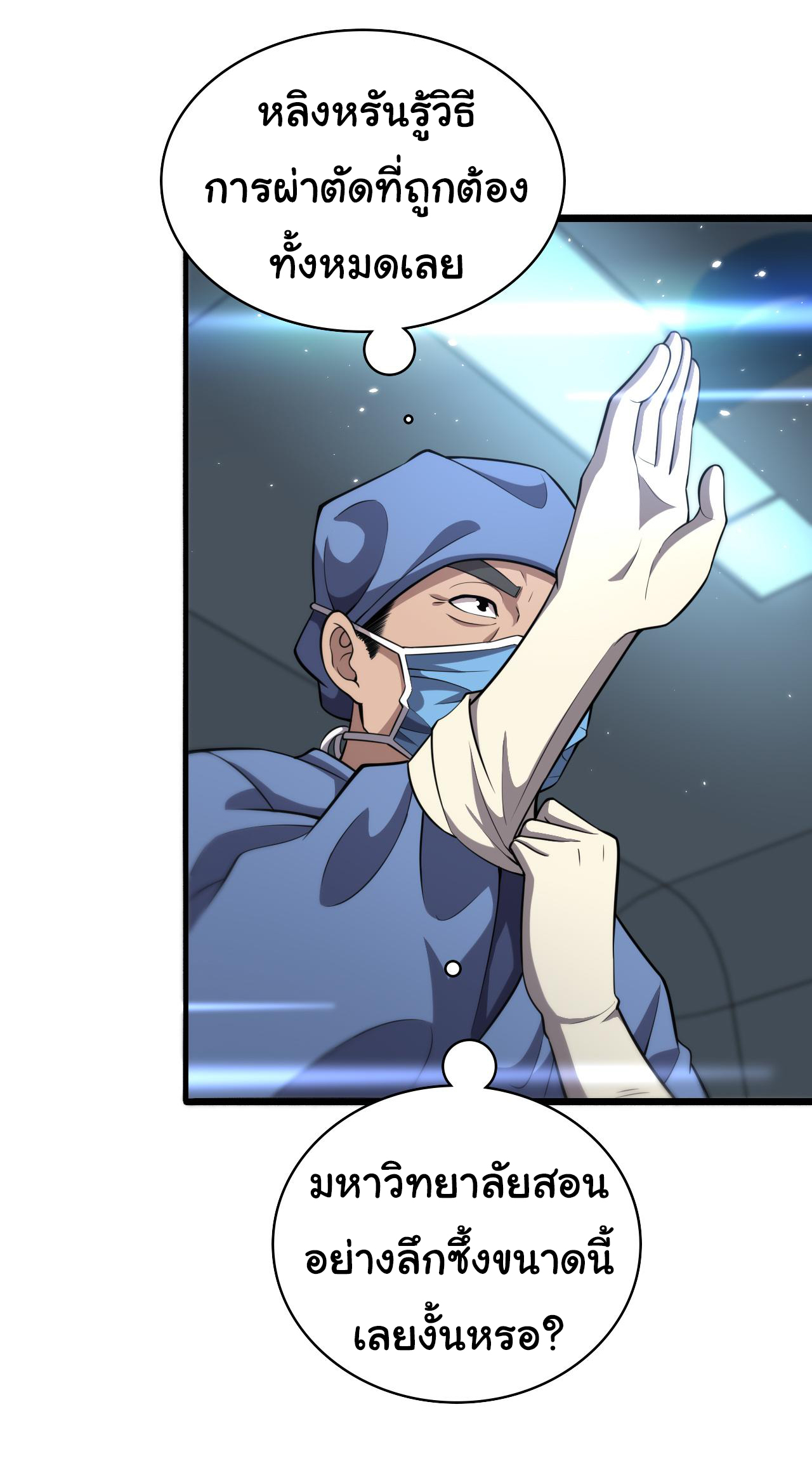 สุดยอดระบบของหมอหลิงหรัน ตอนที่ 145 หน้า 4