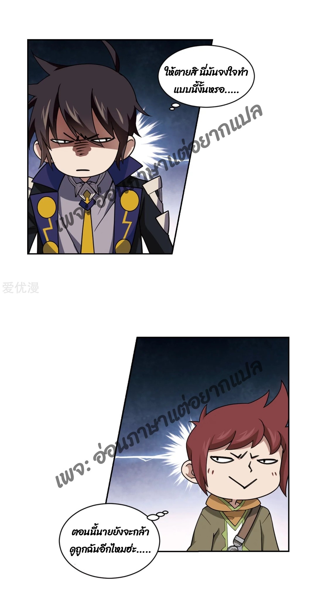 จอมเวทย์กังฟู ตอนที่ 74 หน้า 43