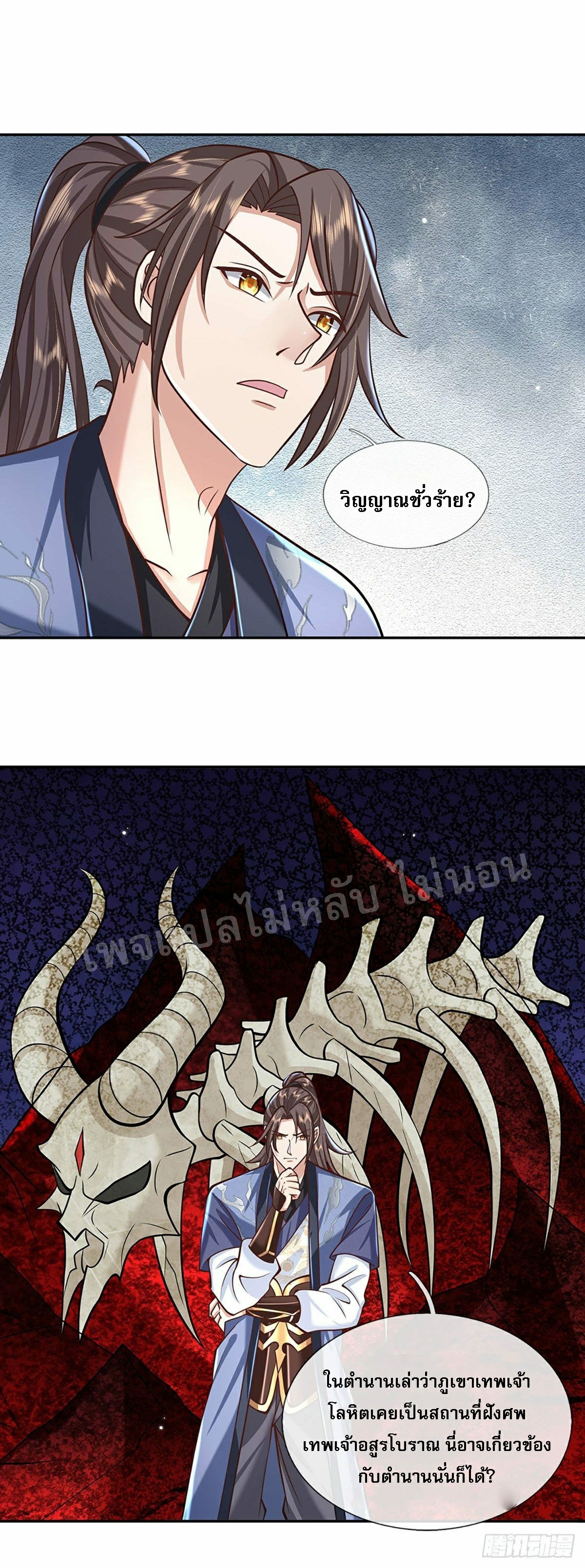 ราชันย์เทพยุทธ์มังกรผงาดฟ้า ตอนที่ 107 หน้า 8