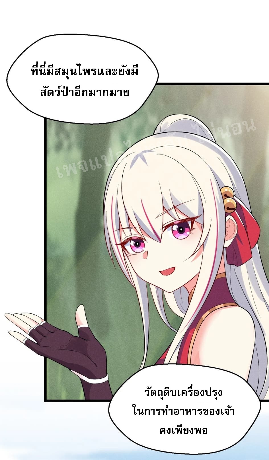 สุดยอดพ่อครัวเจ้าแห่งฮาเร็ม ตอนที่ 14 หน้า 32