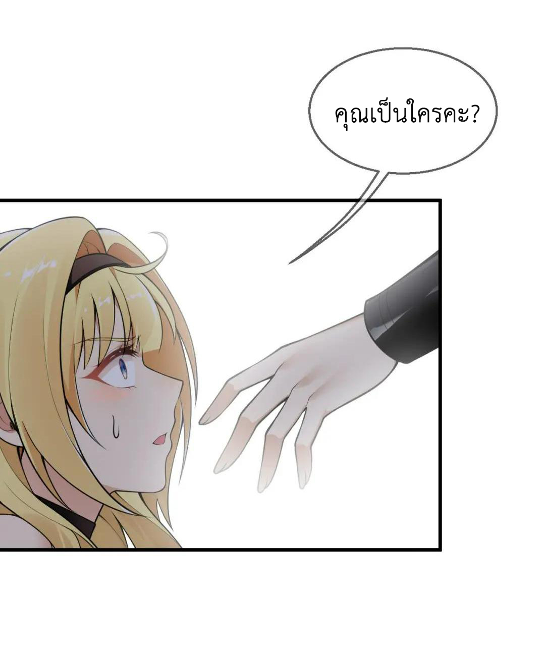 วิถีสวรรค์ครองโลก ตอนที่ 27 หน้า 12