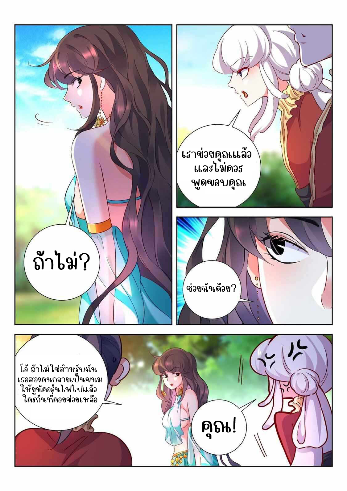 [จบ] บุตรของเทพเจ้า ตอนที่ 13 หน้า 9