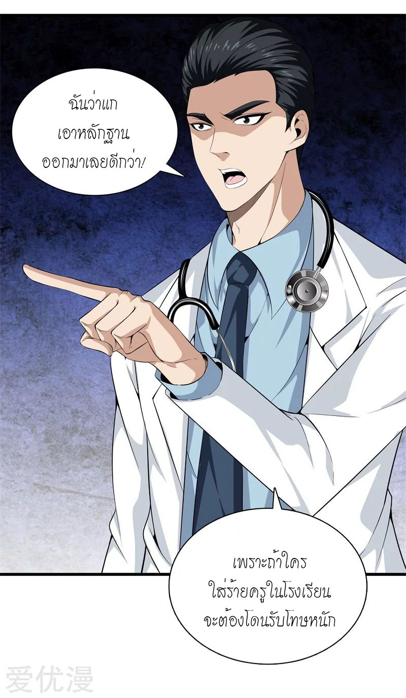 Metropolitan Reverence ตอนที่ 2 หน้า 8