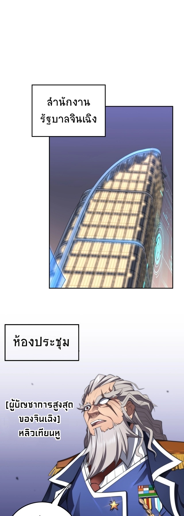ยุคสมัยแห่งยีน ตอนที่ 3 หน้า 16