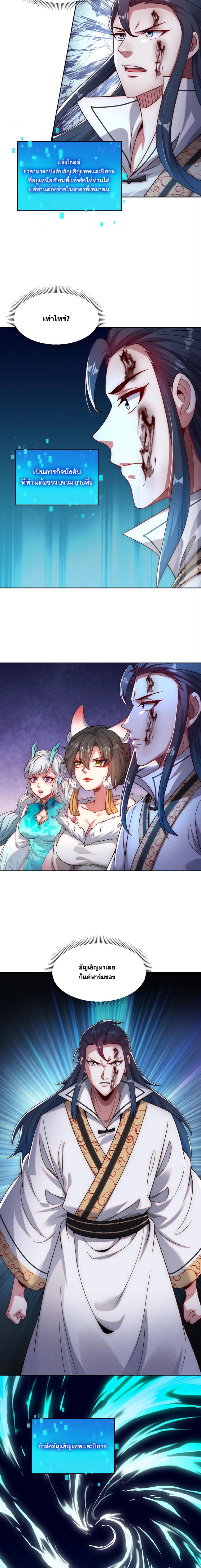 ข้ามีระบบที่สามารถอัญเชิญเทพและปีศาจได้ ตอนที่ 75 หน้า 13