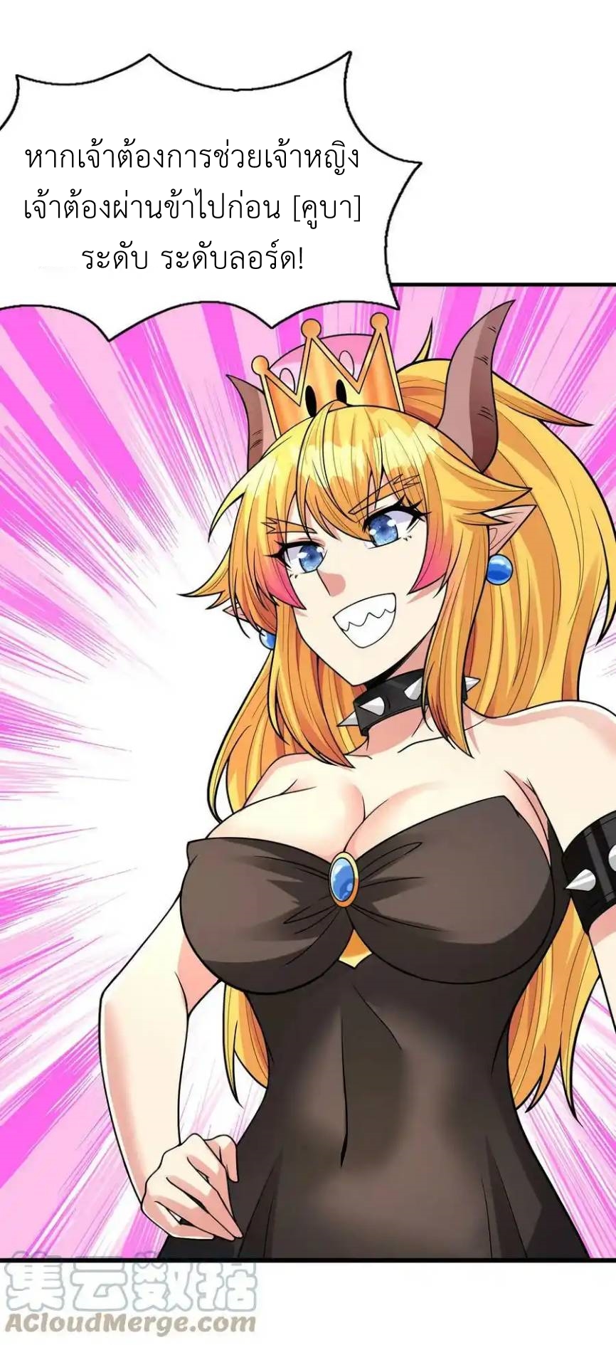 My Harem Is Entirely Female Demon Villains ตอนที่ 62 หน้า 7