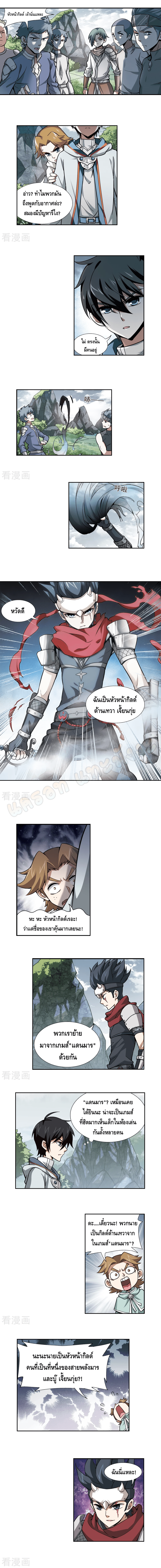 Online Game ตอนที่ 7 หน้า 4