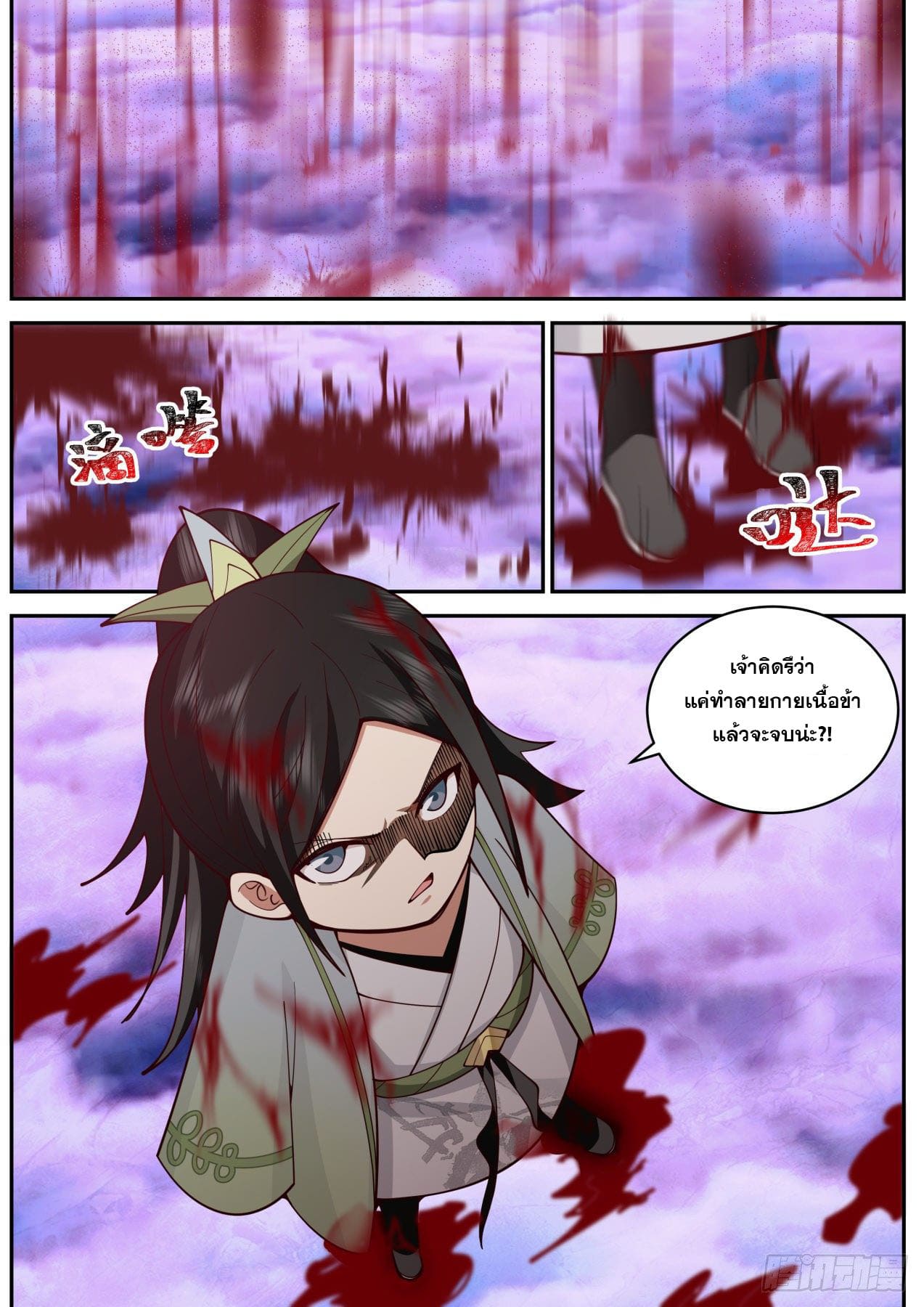 ปฐมบุรุษแห่งยุค (ทันจีน) ตอนที่ 151 หน้า 14