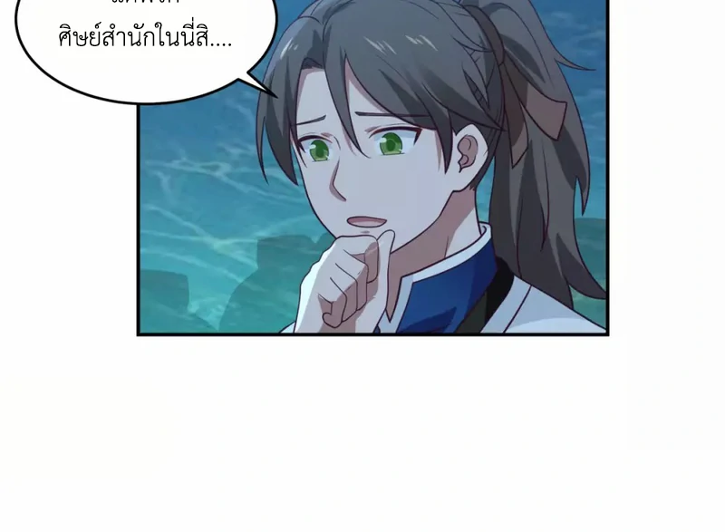 Chaos Alchemist (วิบัติการณ์เทพเซียนโอสถ) ตอนที่ 141 หน้า 39