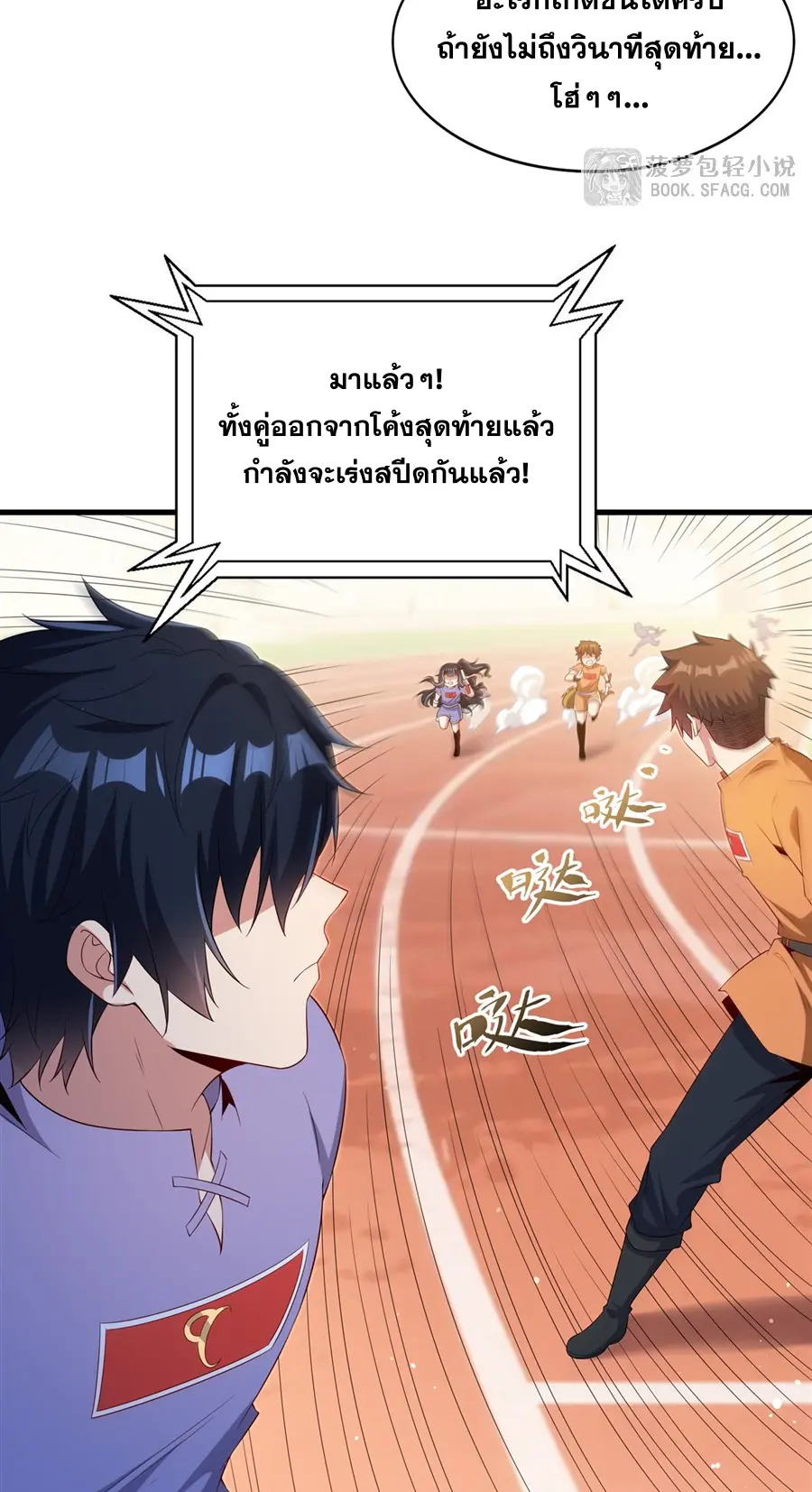 Shut Up, Evil Dragon! I don't want to raise a child with you anymore ตอนที่ 50 หน้า 8
