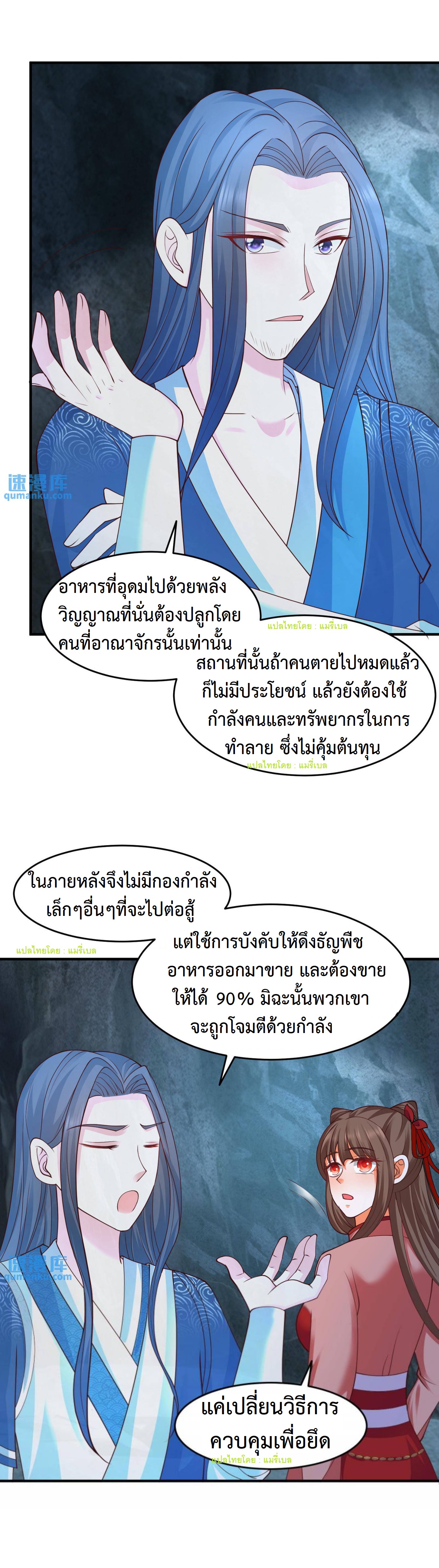 ปีศาจที่ไร้เทียมทานในโลก ตอนที่ 197 หน้า 3