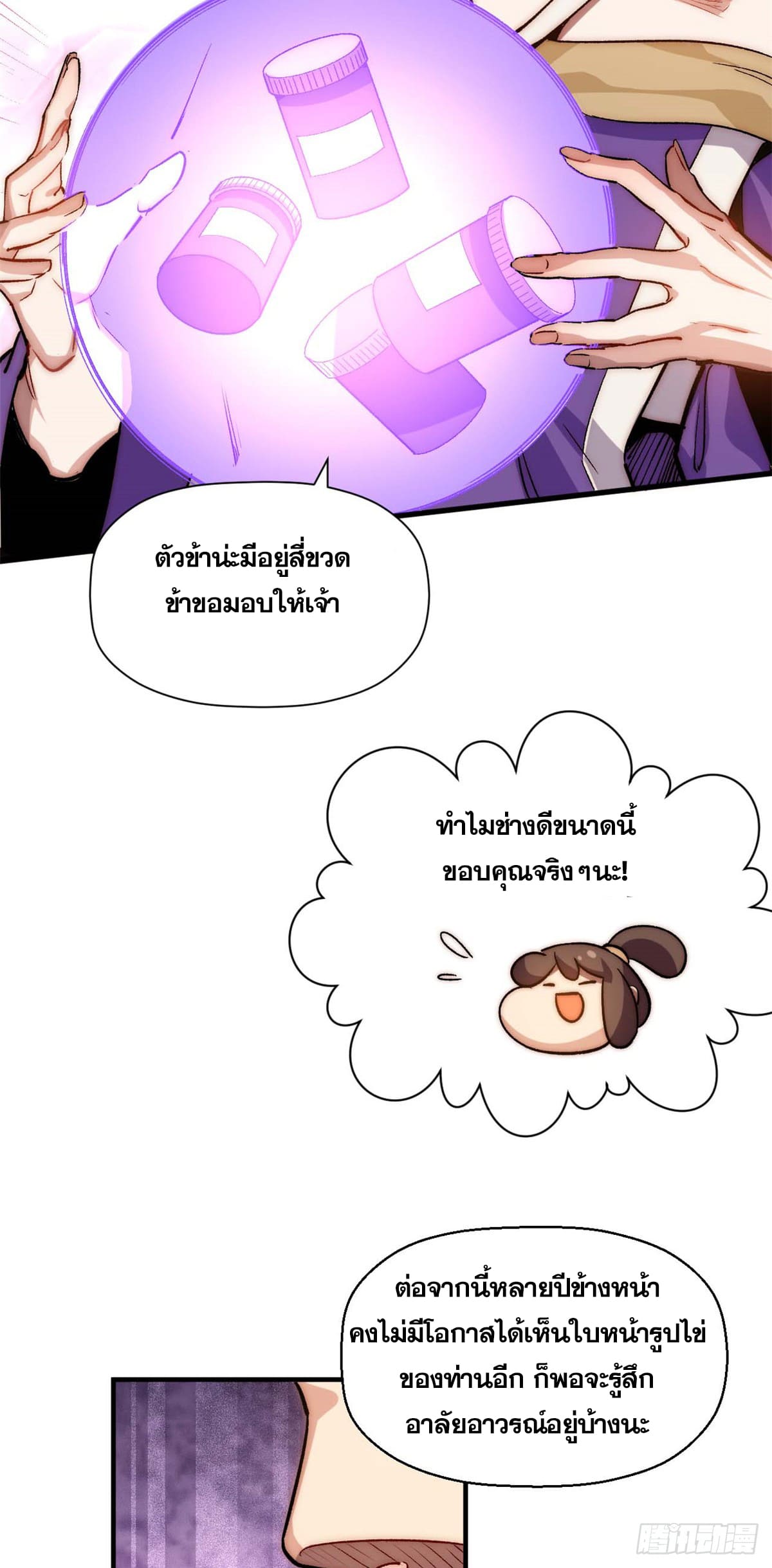 ระบบสุ่มดวงชะตา(ทันจีน) ตอนที่ 49 หน้า 25