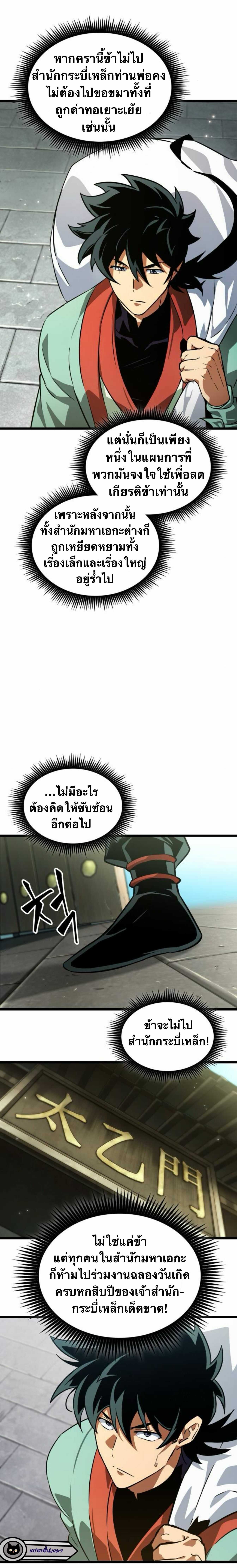 จอมยุทธ์อัจฉริยะผู้จำได้ทุกสรรพสิ่ง(The Martial Genius Who Remembers Everything) ตอนที่ 6 หน้า 7