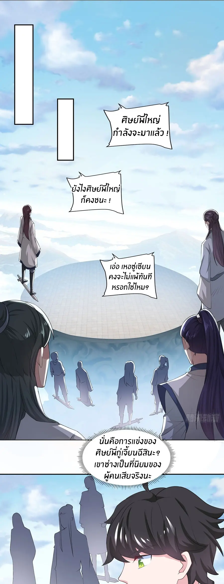 ก้าวผ่านเส้นสายเลือด ตอนที่ 45 หน้า 20