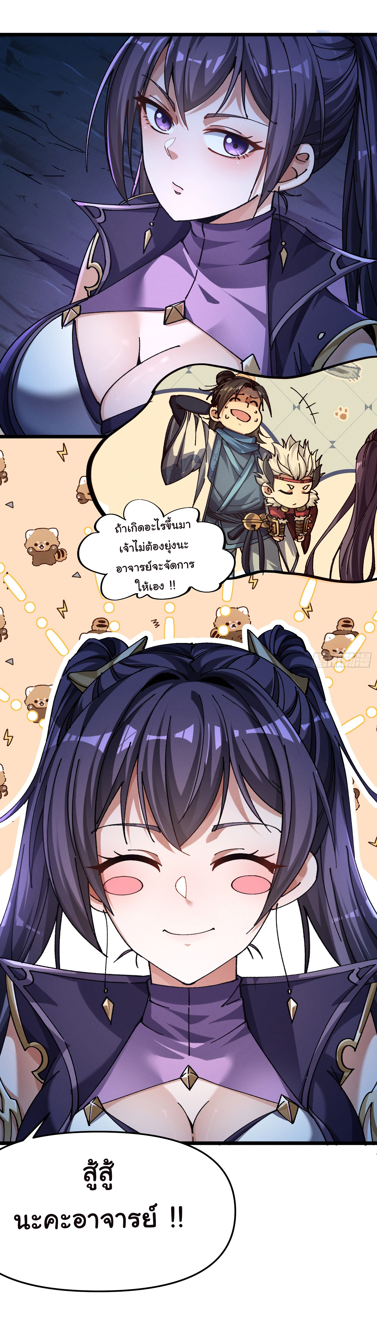 ข้ามันอ่อนแอต้องอาศัยลูกศิษย์เพื่อเอาตัวรอด ตอนที่ 15 หน้า 32