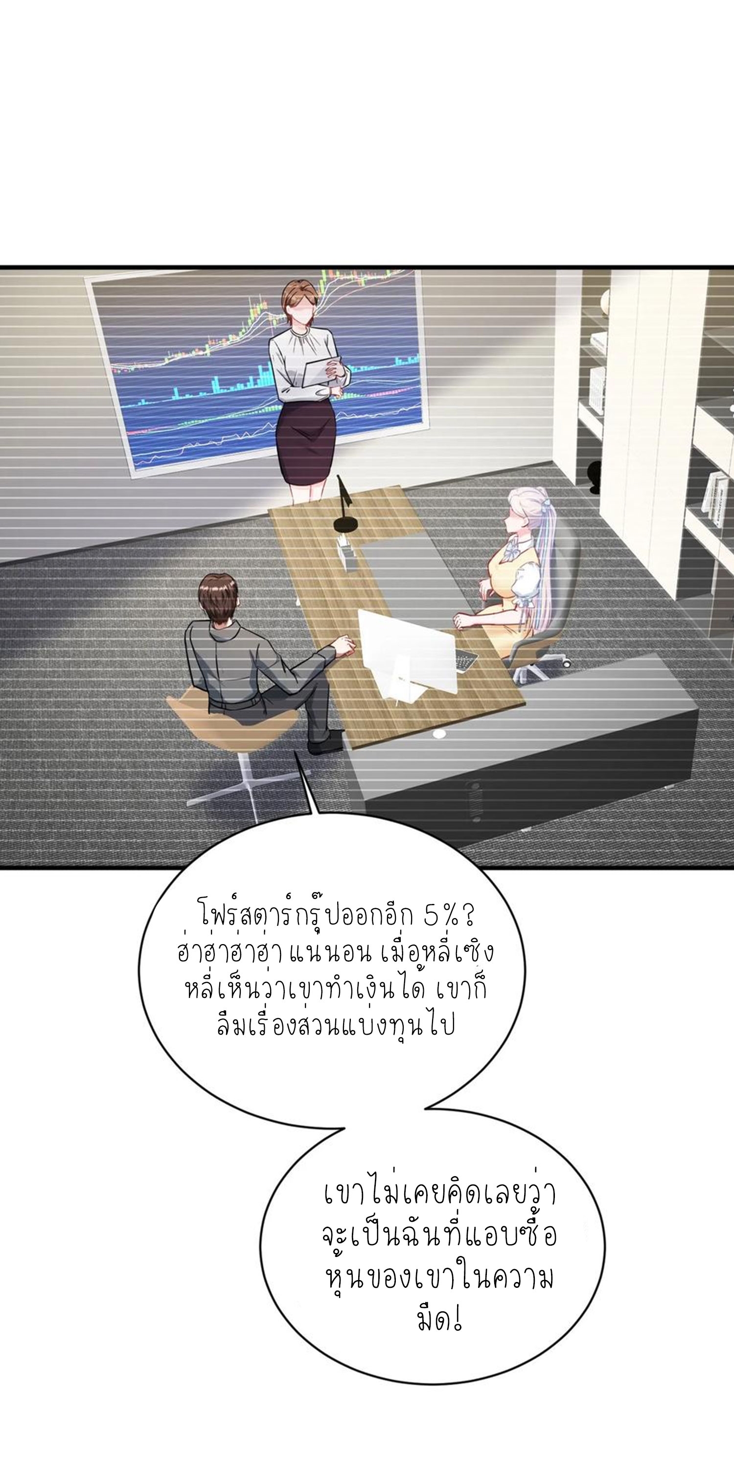 ผมไปเกาะสาวสวยกิน, แต่ตอนนี้ฉันเป็นคนร่ำรวยแล้ว~ ตอนที่ 141 หน้า 24