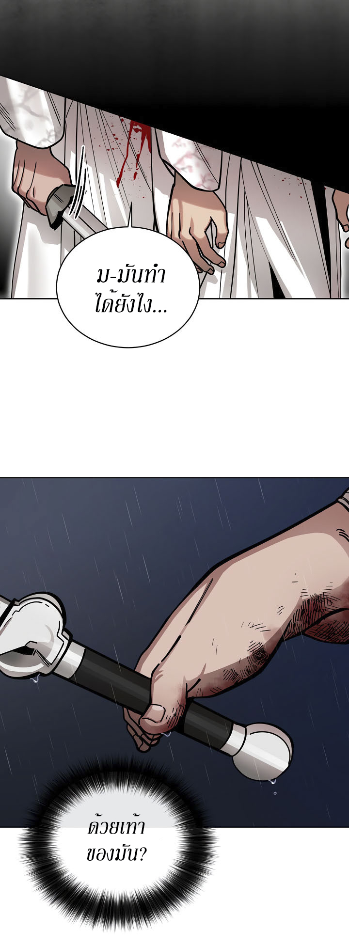 0.3 ราชามังกรเพลิง (จบซีซัน 1) ตอนที่ 5 หน้า 25