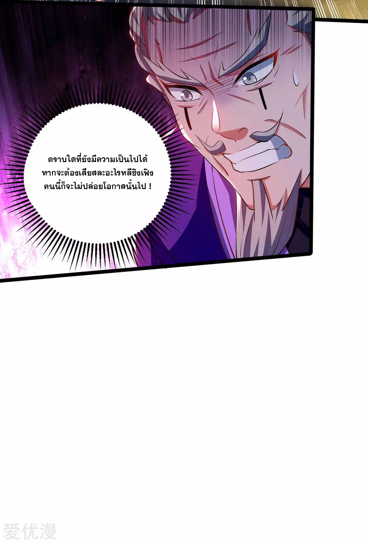 จักรพรรดิ 80,000 ปี ตอนที่ 76 หน้า 8