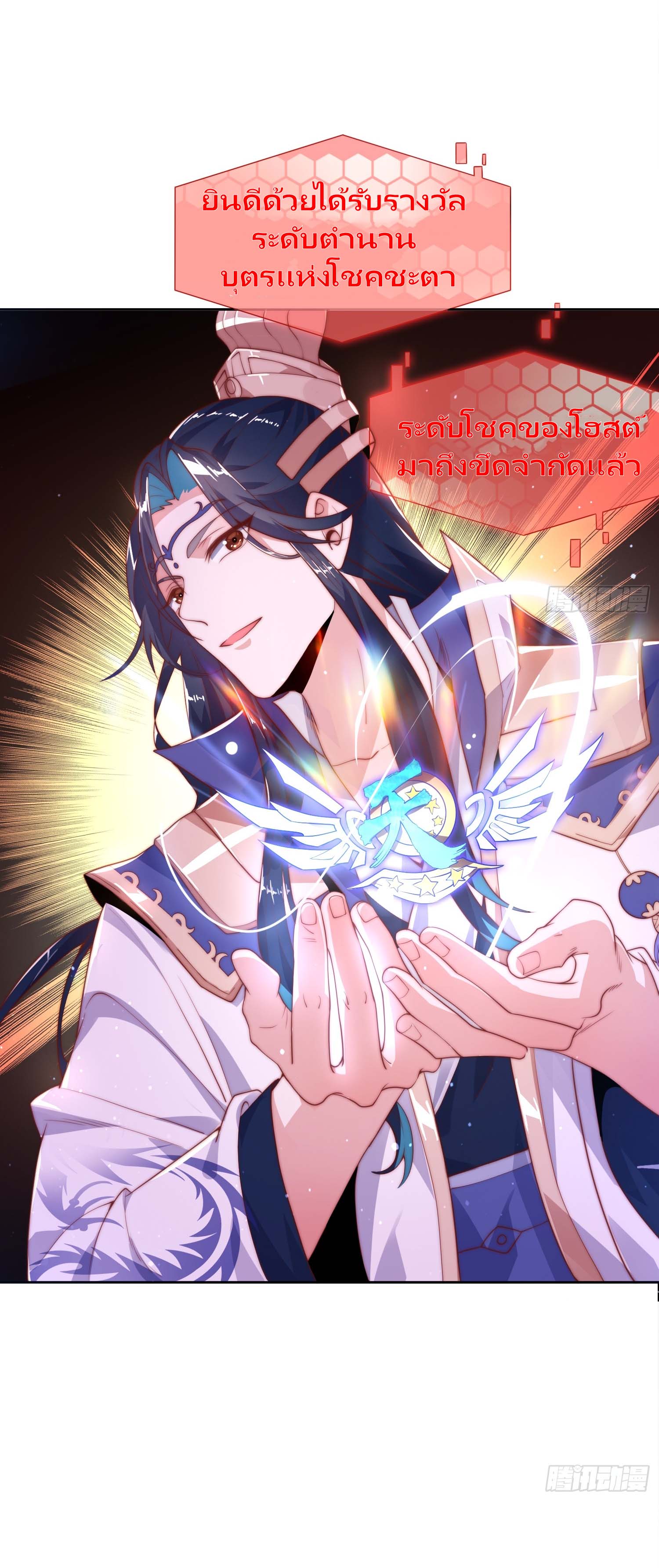 ลูกศิษย์จะฆ่าผม ตอนที่ 2 หน้า 37