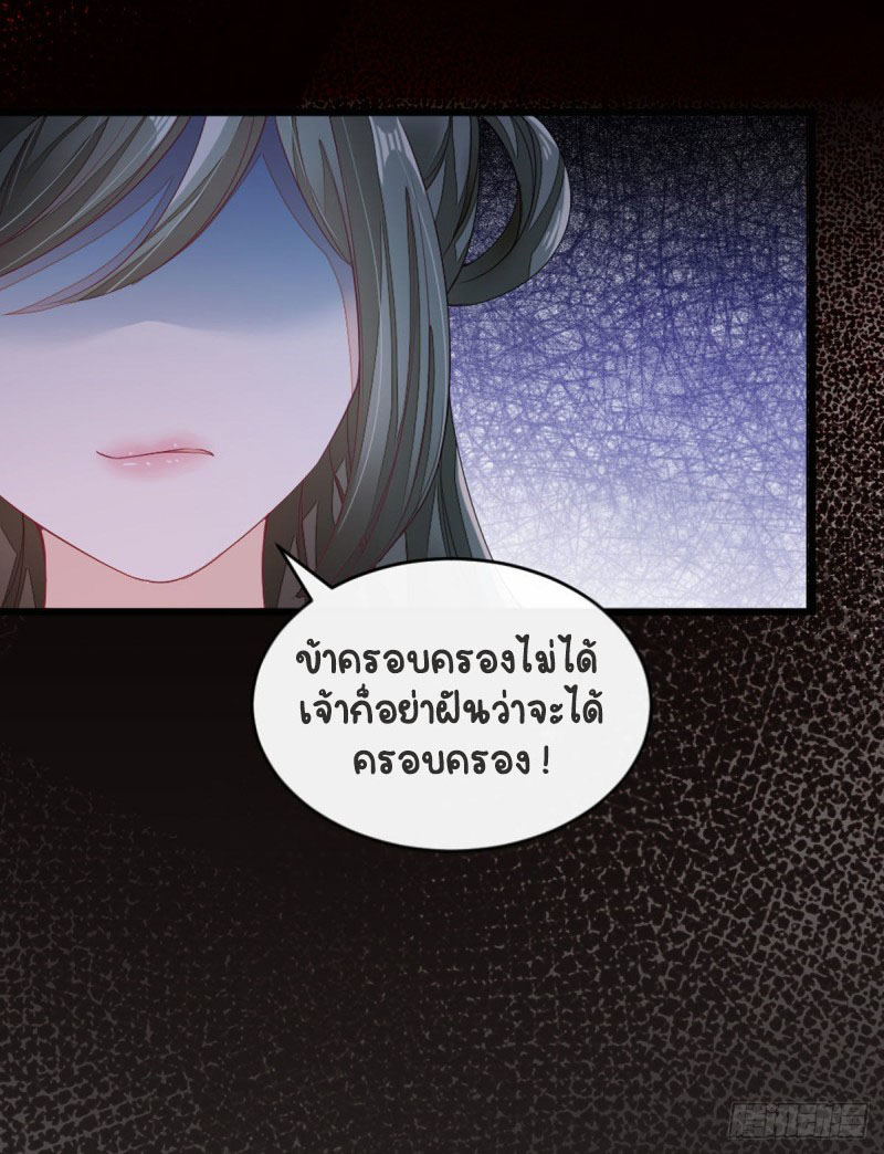 ระบบเปลี่ยนชะตายัยตัวร้าย ตอนที่ 14 หน้า 16