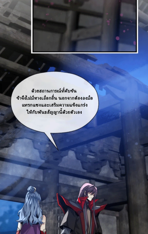 จอมมารสุดแกร่ง ล้างแค้นศิษย์ทรยศ ตอนที่ 63 หน้า 63