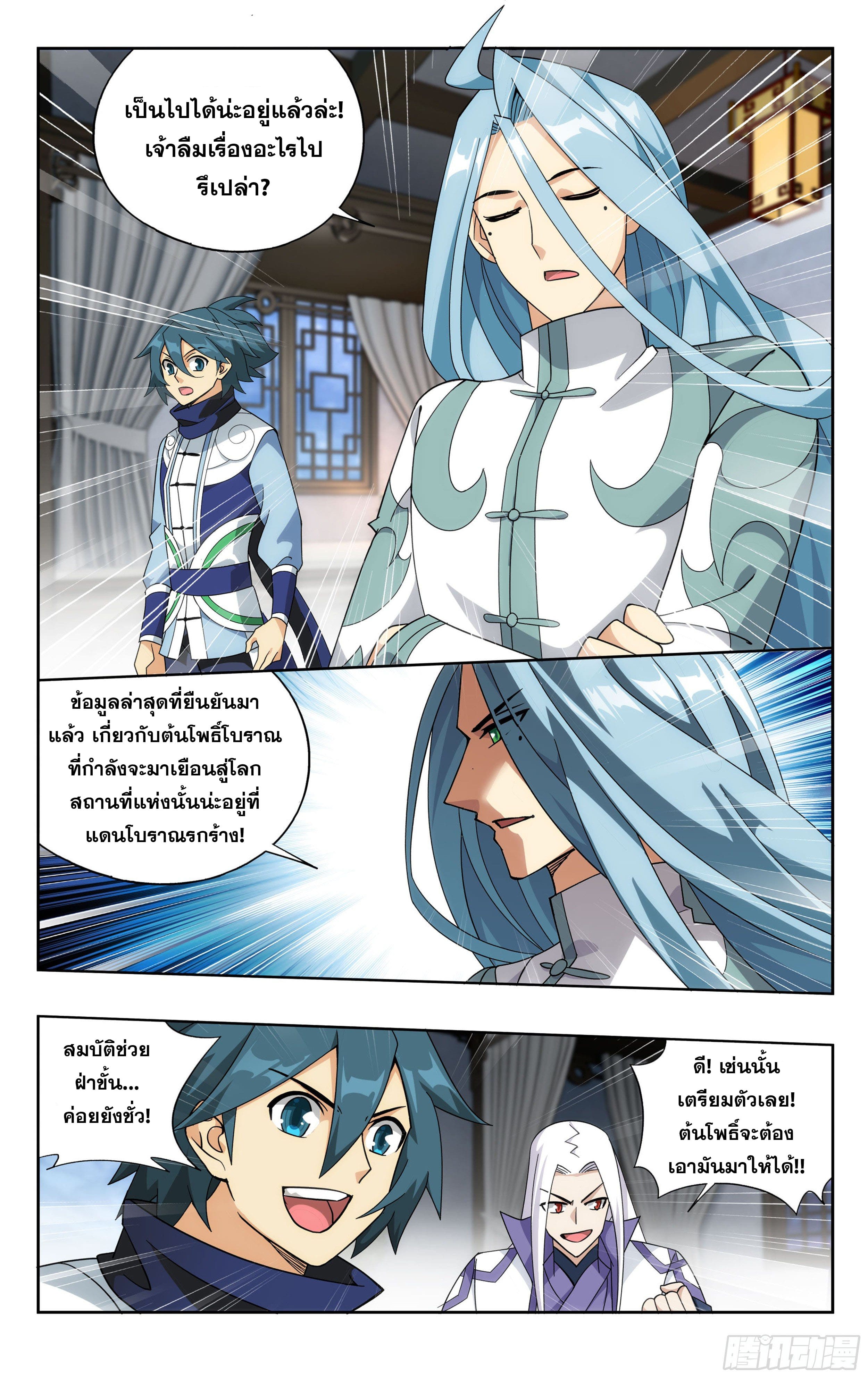 Doupo Cangqiong (ชนจีน) ตอนที่ 72 หน้า 8