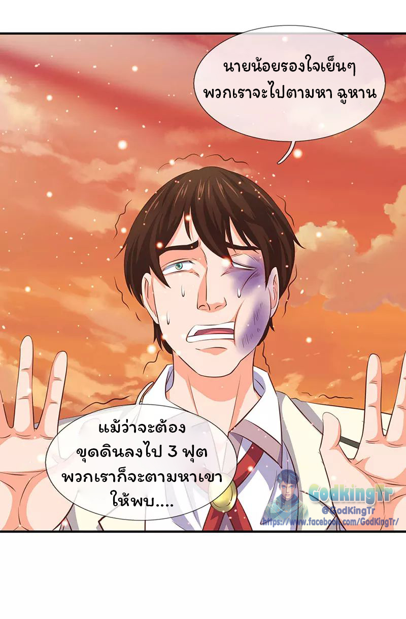 ราชาเทพนิรันดร์ (Eternal god king) ตอนที่ 76 หน้า 21