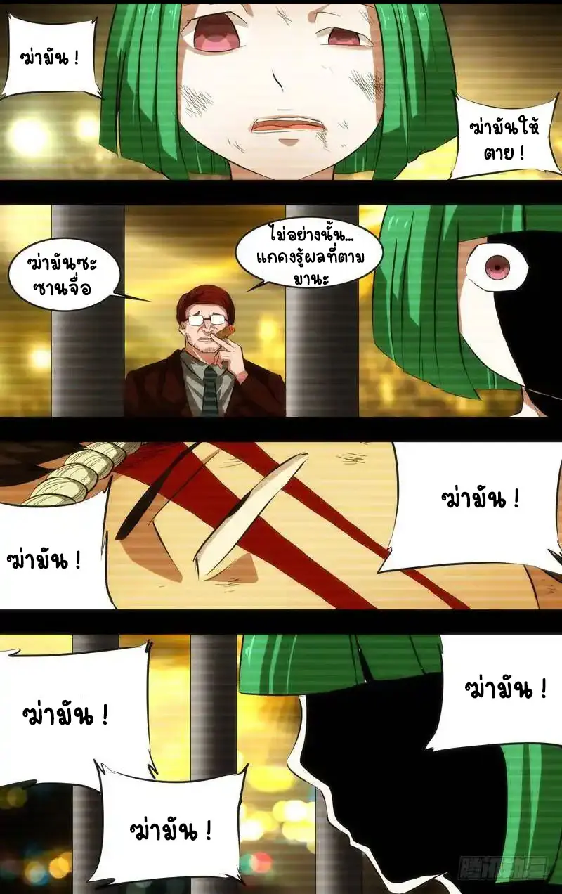 Metamorphosis ตอนที่ 48 หน้า 13