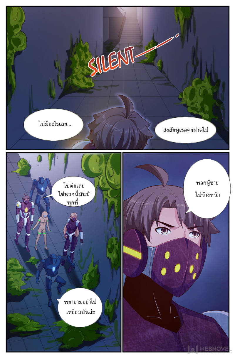 เจียงเฉิน ตอนที่ 230 หน้า 7