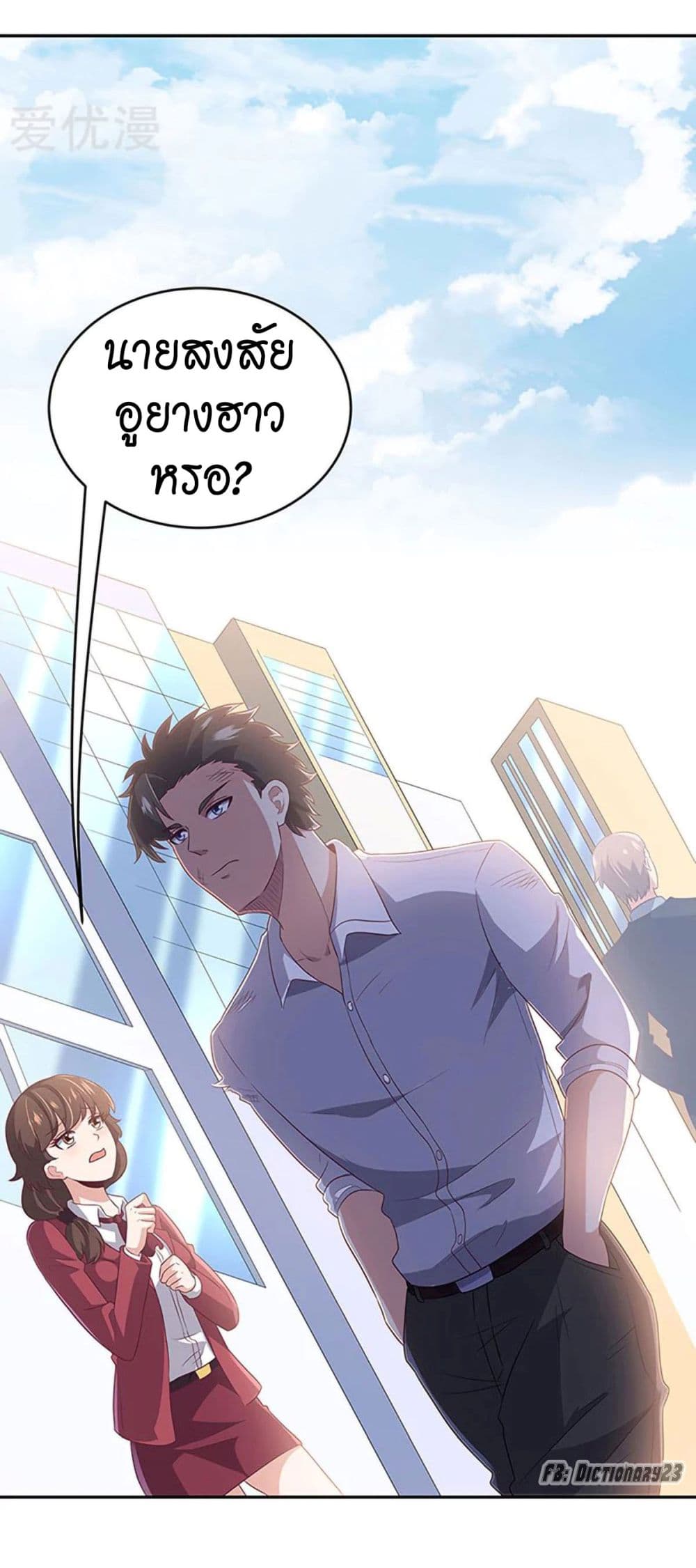 โครตเกรียนเซียนโอสด ตอนที่ 71 หน้า 31