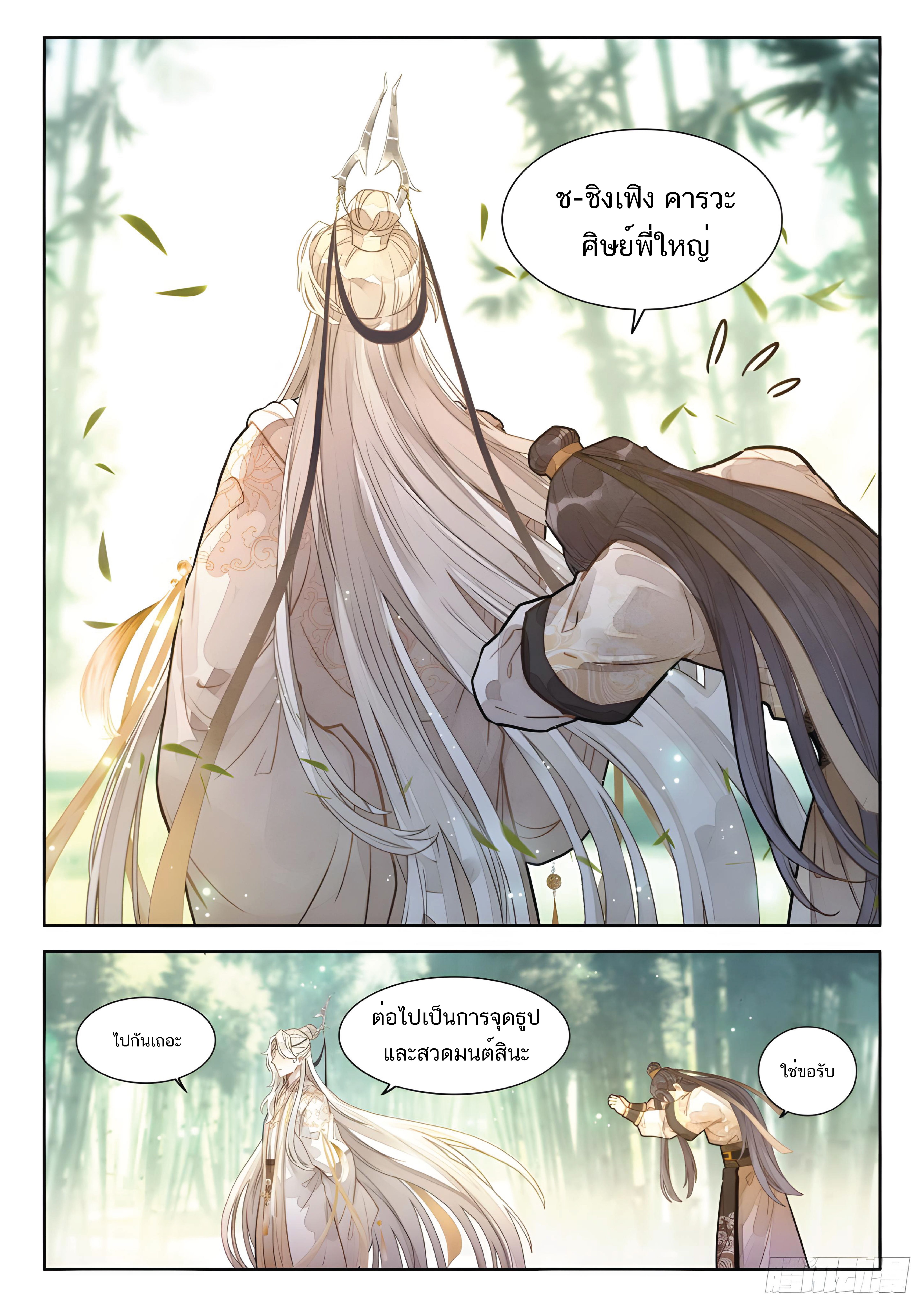 เกิดใหม่เป็นศิษย์พี่ใหญ่สุดเท่-A Mediocre Senior Brother ตอนที่ 9 หน้า 8