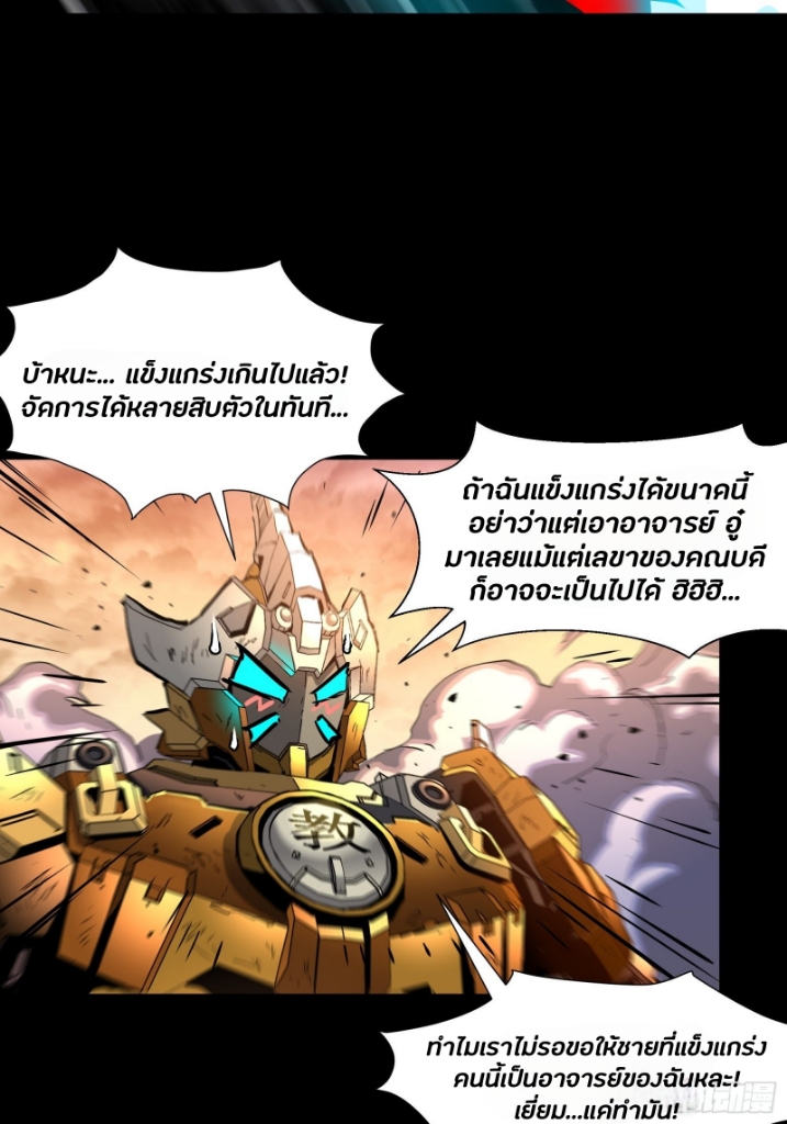 Legend of Star Genera ชนจีน ตอนที่ 35 หน้า 16