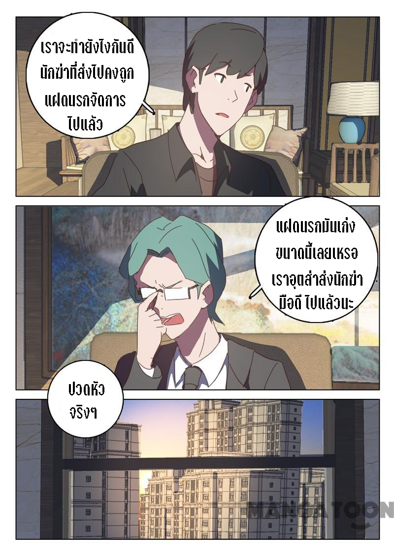 chromosome 47 โครโมโซมที่ 47 ตอนที่ 131 หน้า 6