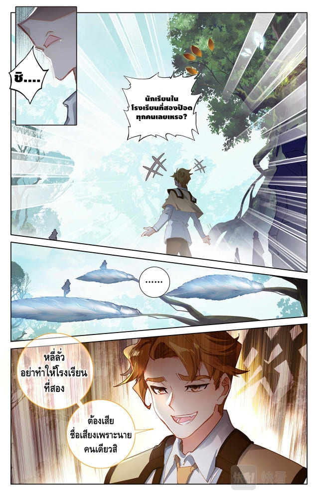 Absolute resonance ตอนที่ 20 หน้า 6