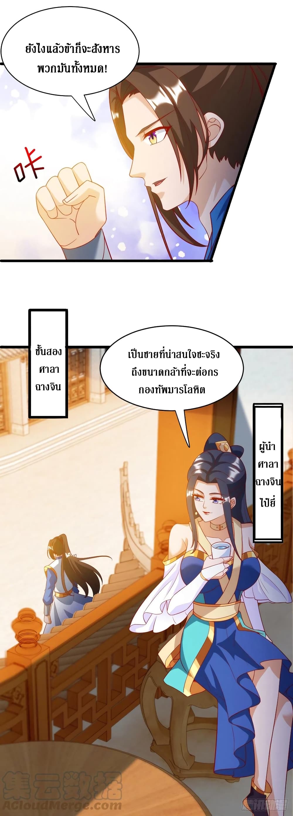 Dominate The Three Realms ตอนที่ 142 หน้า 5