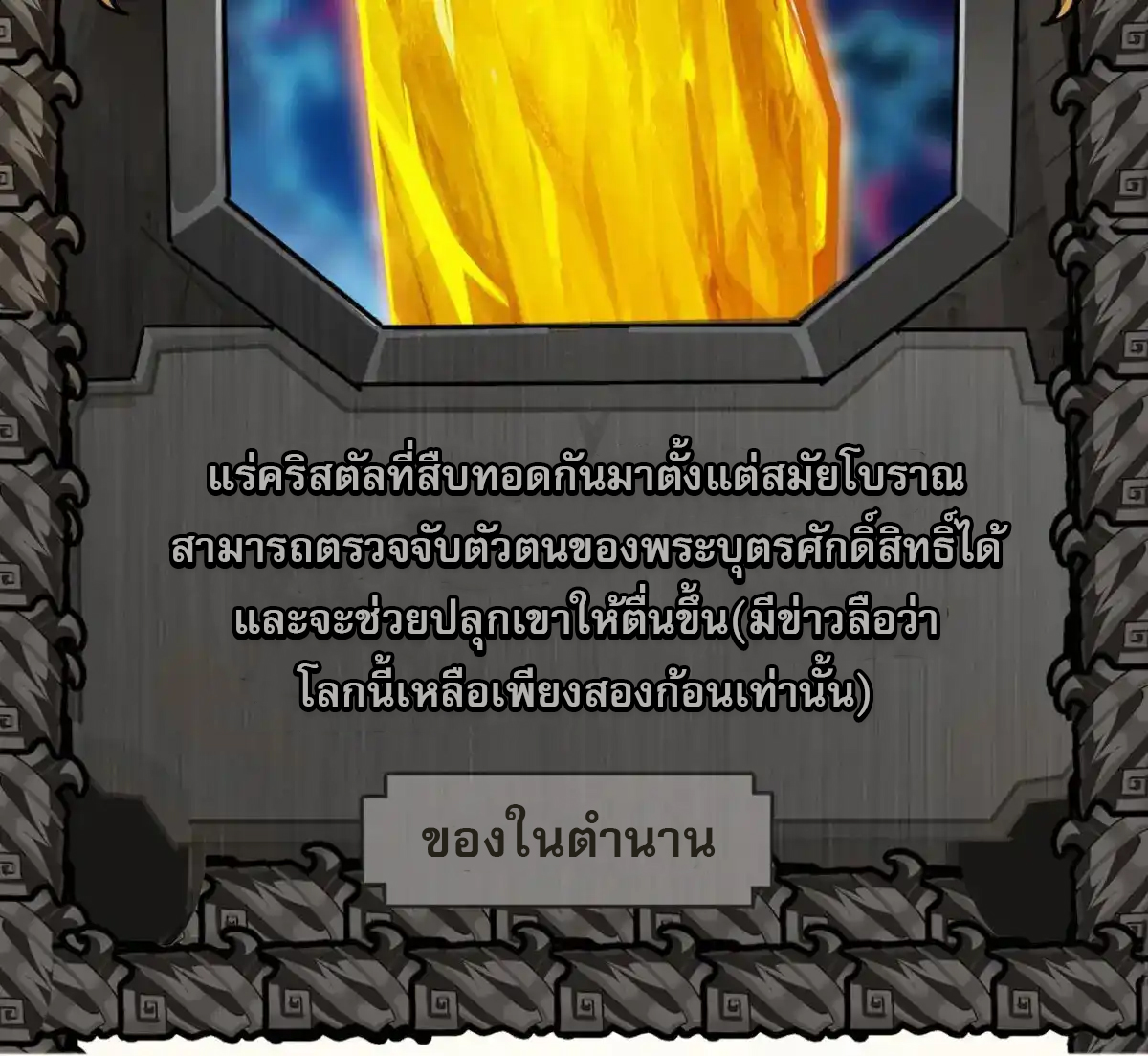 สำนักศาสตรารบ Battle Armor Academy ตอนที่ 2 หน้า 56