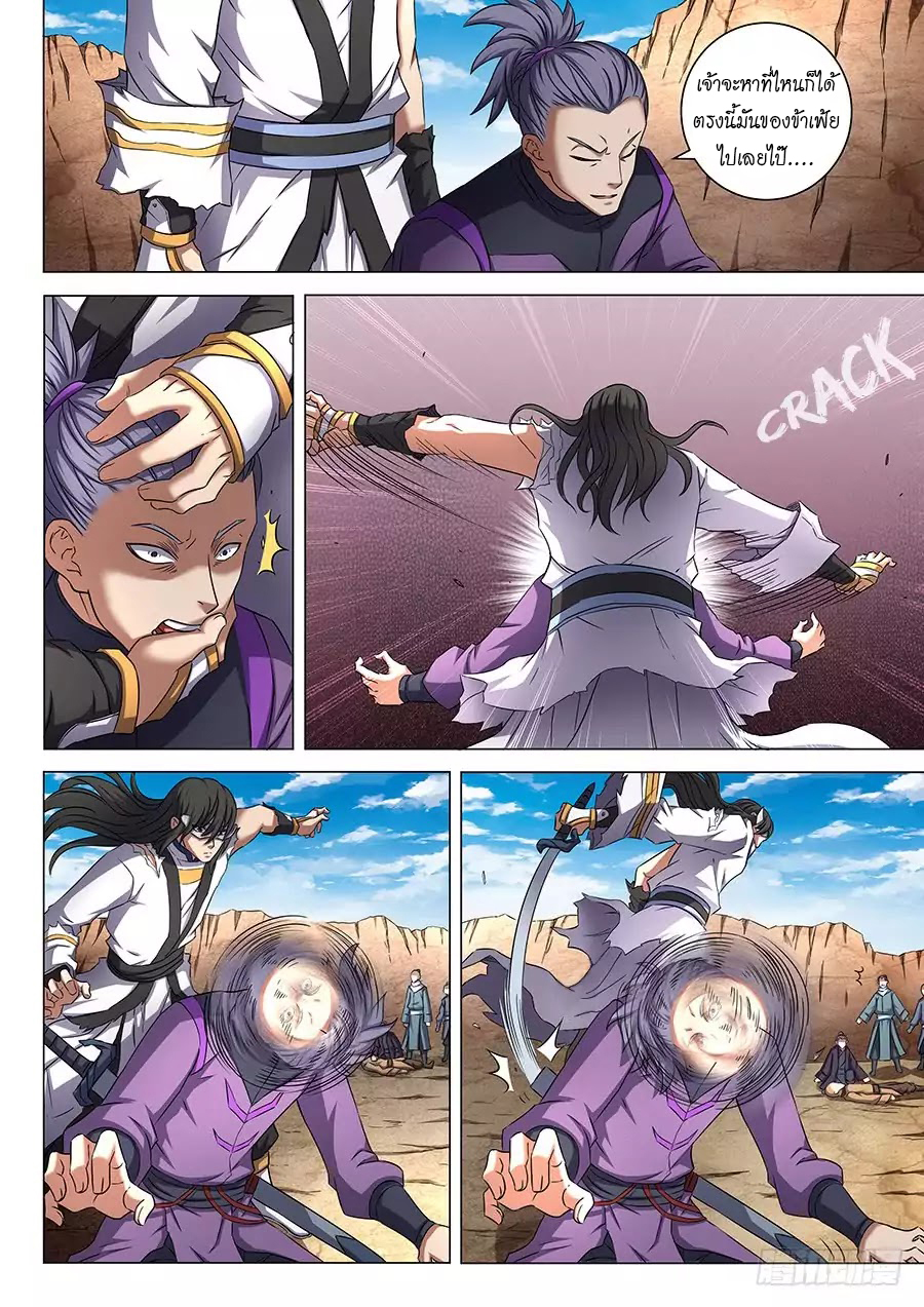God of Martial Arts ตอนที่ 53 หน้า 7