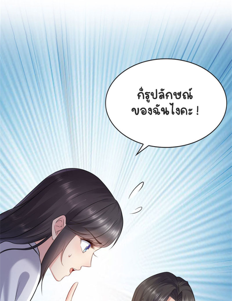 (ชนจีน)Perfect Secret Love The Bad New Wife Is a Little Sweet ตอนที่ 6 หน้า 18