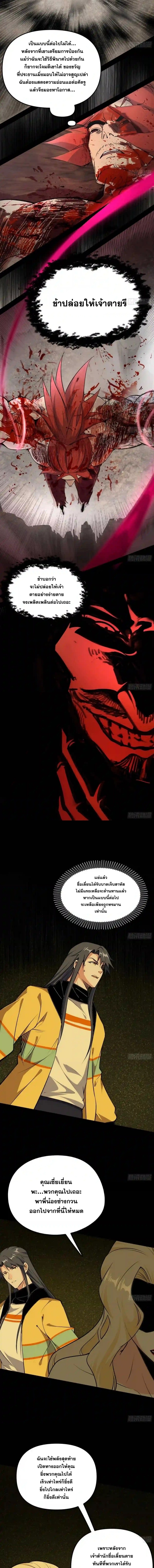 I'm an Evil God ข้าคือจักรพรรดิปีศาจ ตอนที่ 188 หน้า 8