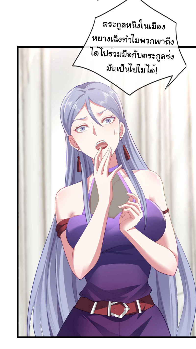 Chu Chen, the trash son-in-law ตอนที่ 59 หน้า 21