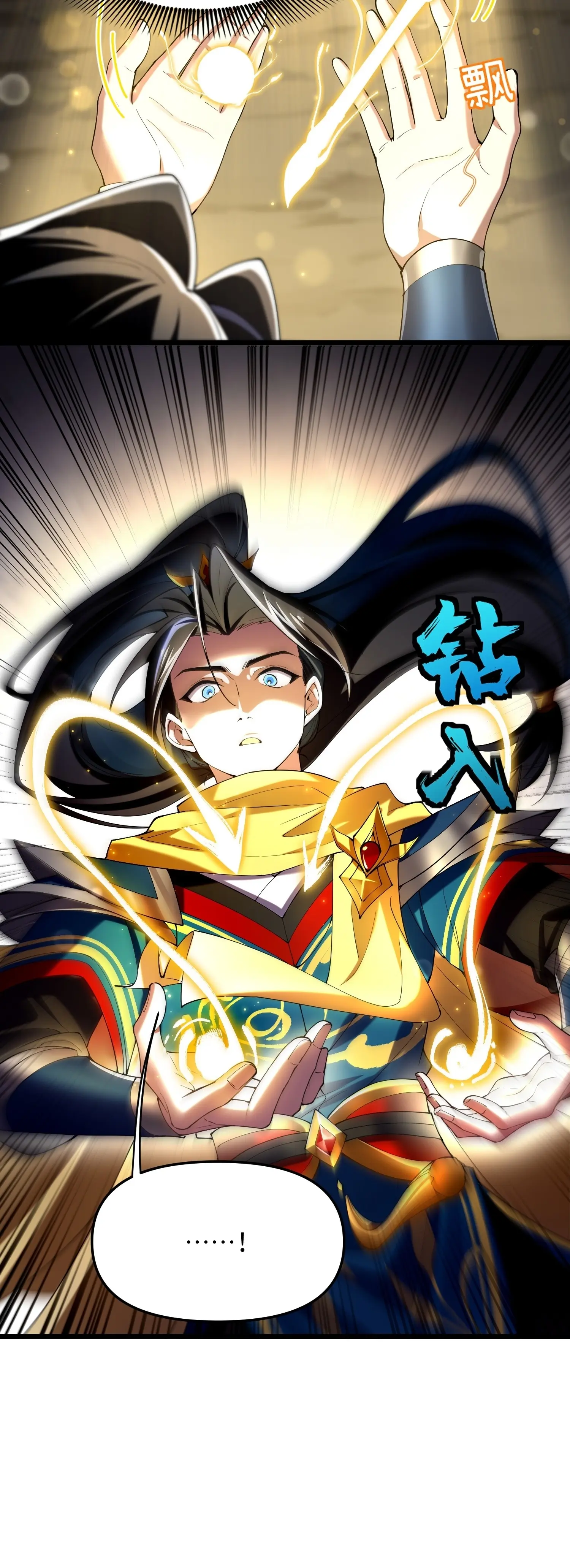 แก่นทองเป็นถึงดาวฤกษ์ เจ้ายังเรียกสิ่งนี้ว่าการบ่มเพาะเซียนอีกเรอะ? ตอนที่ 3 หน้า 14