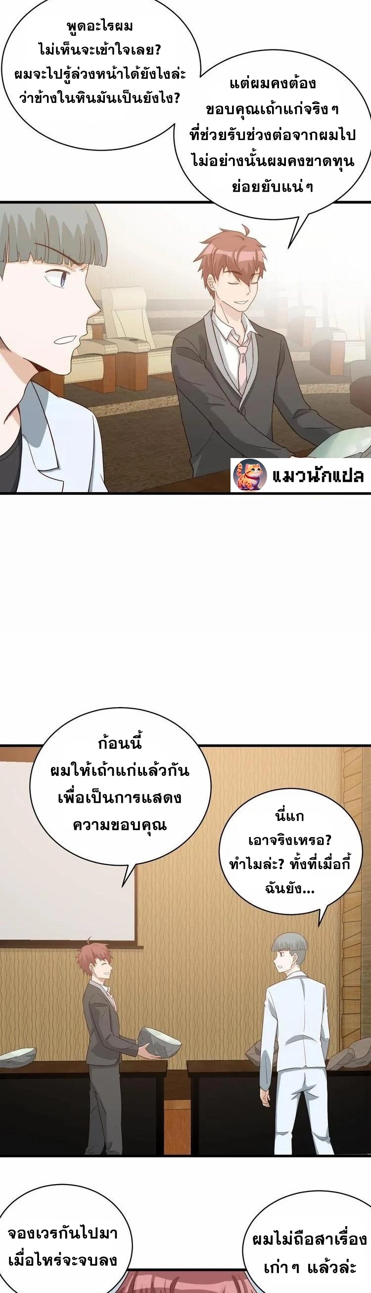 Strongest Cultivation System ตอนที่ 14 หน้า 19