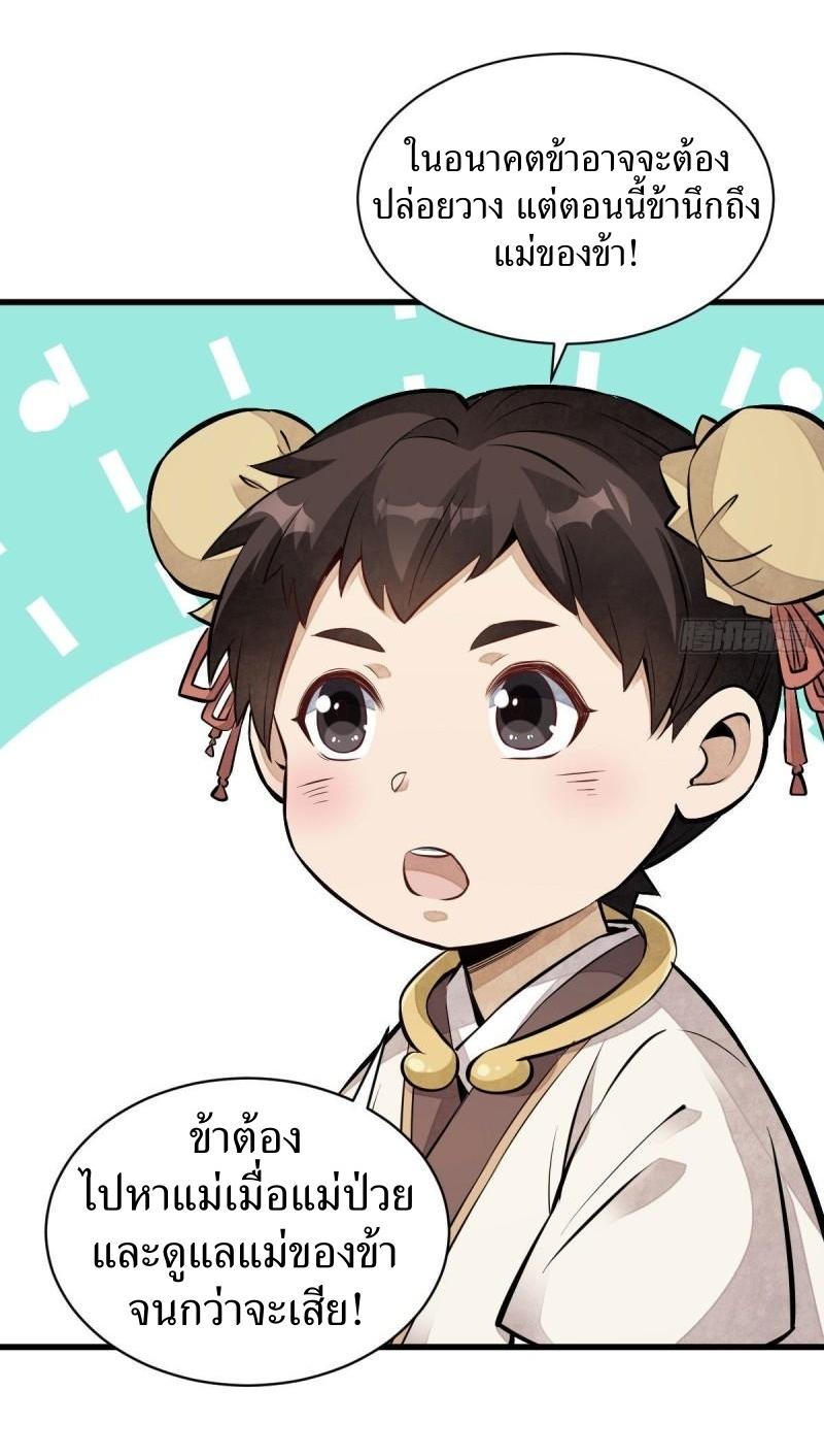 Lan Ke Qi Yuan ตอนที่ 111 หน้า 22