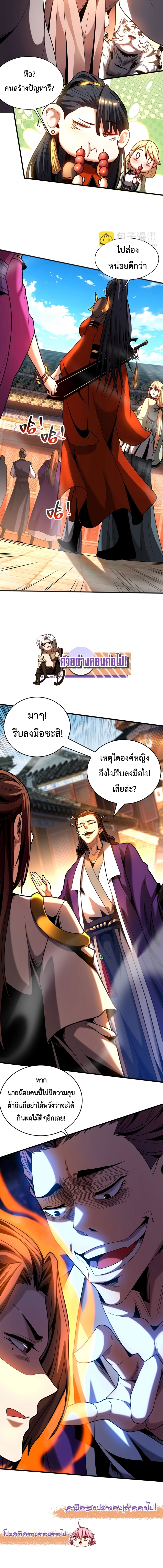 ข้าขอบ่มเพาะศิษย์แบบชิวๆ ก็แล้วกัน! (ชนจีน) ตอนที่ 54 หน้า 8