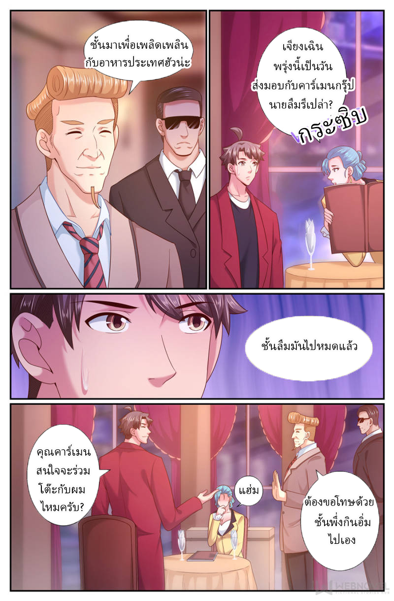 เจียงเฉิน ตอนที่ 221 หน้า 6