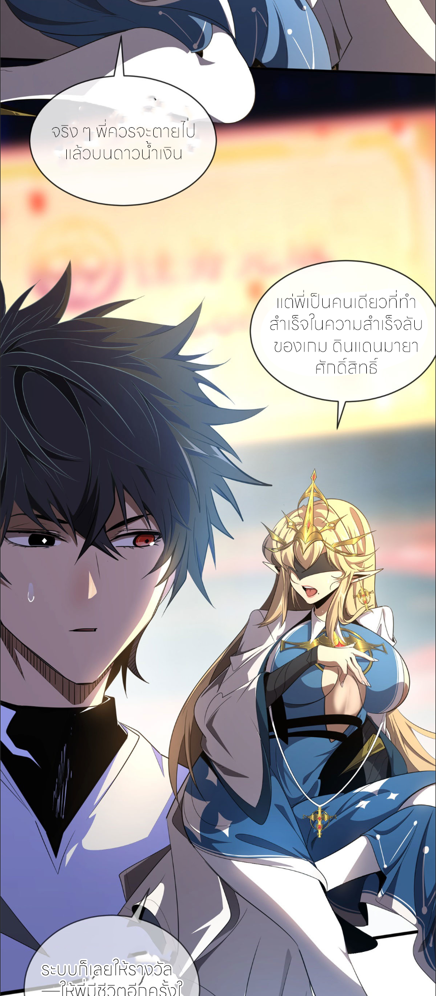 ระบบเติมเงิน คืนให้พิเศษกับตอนตาย ตอนที่ 2 หน้า 31