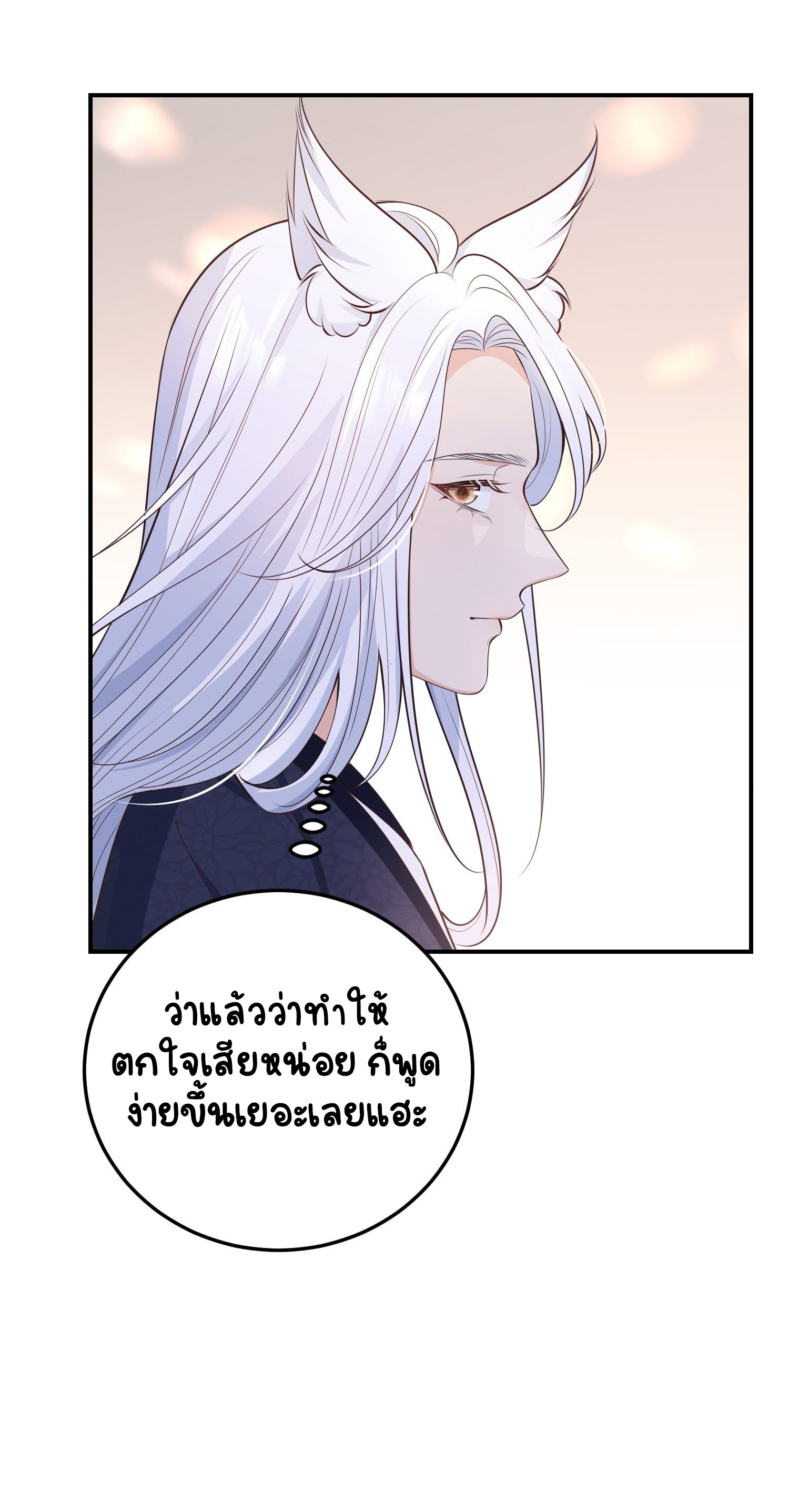 ปีศาจจิ้งจอกของฉันวันนี้ก็ยังเป็นเด็กดี? ตอนที่ 49 หน้า 36