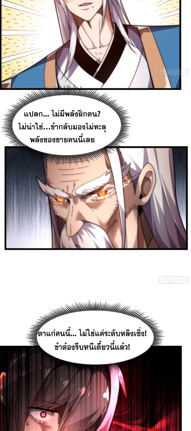 เผชิญเคราะห์ฟ้าผ่ามาแสนปี[ชนจีนไม่มีกั๊ก] ตอนที่ 9 หน้า 42