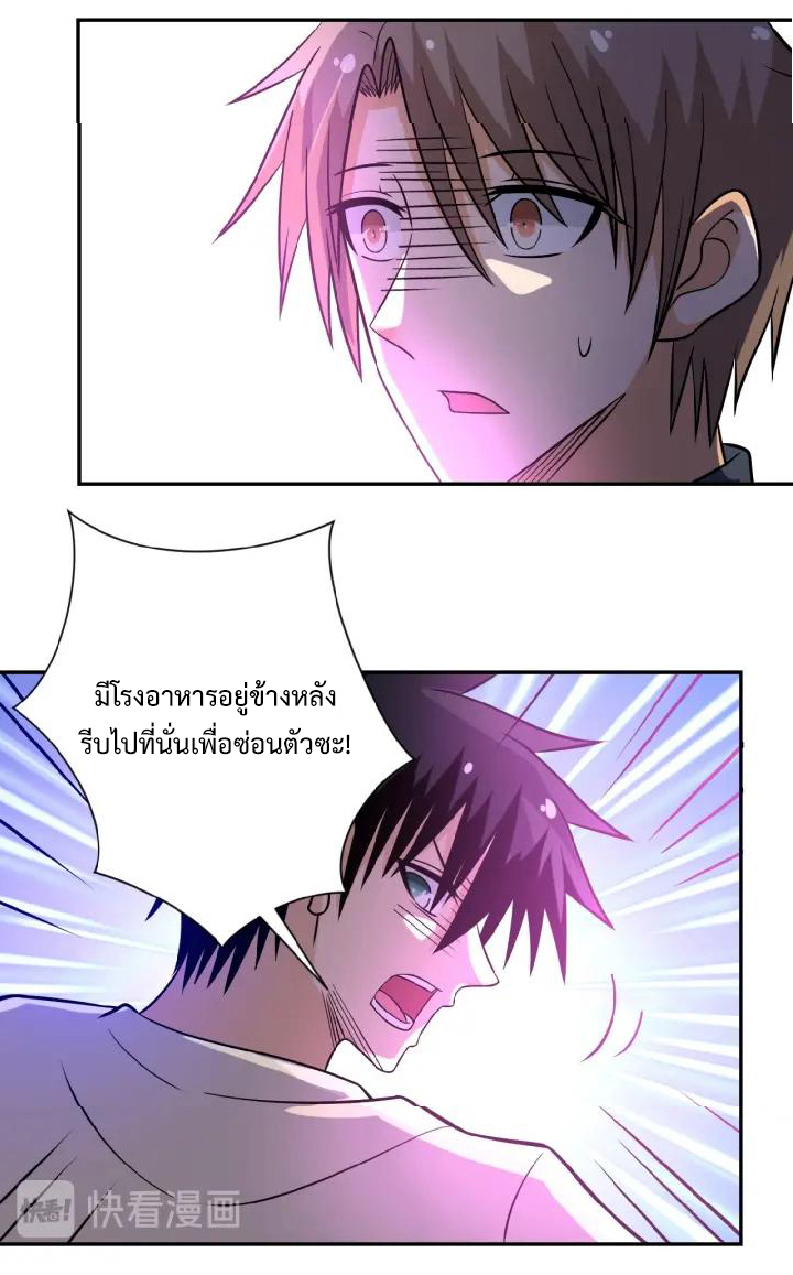 Apocalyptic Super System ตอนที่ 33 หน้า 2