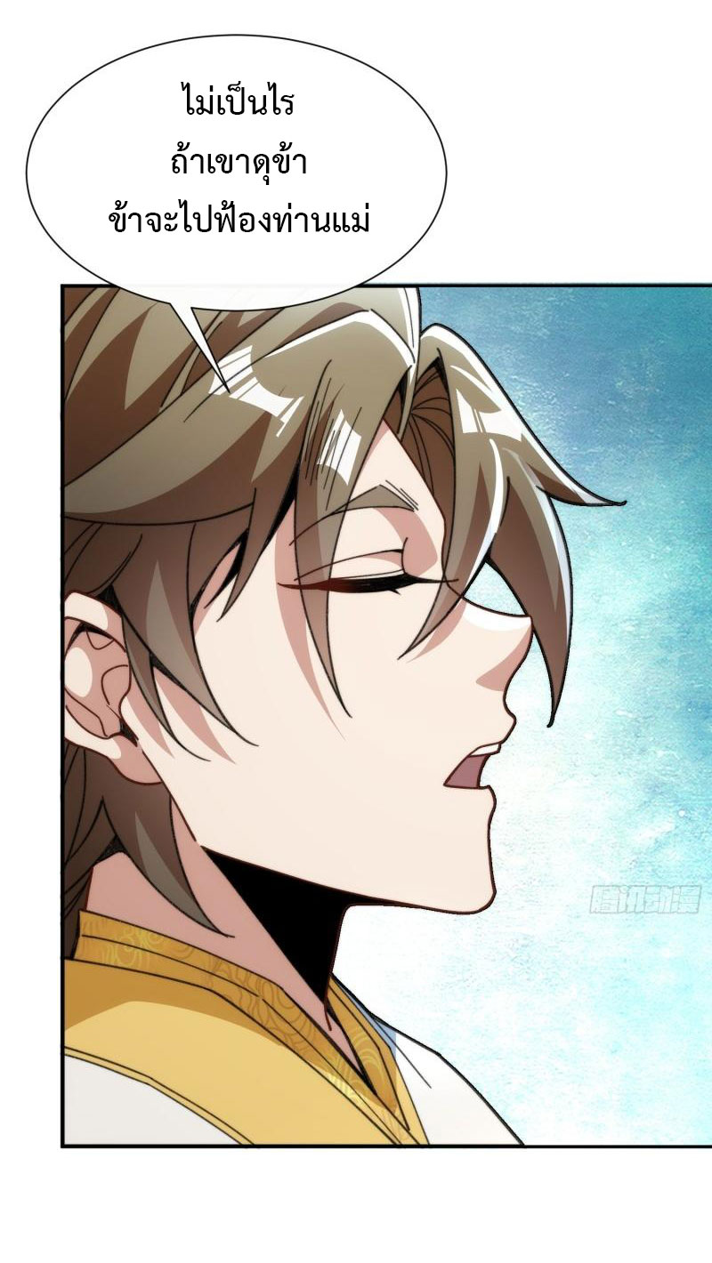 ไม่ต้องทำอะไร ข้าก็เป็นเซียนได้ ตอนที่ 5 หน้า 18